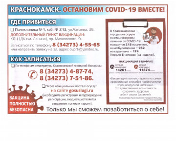 Где поставить прививку от коронавирусной инфекции