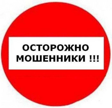 Вниманию жителей: ОСТОРОЖНО! МОШЕННИКИ!!!!